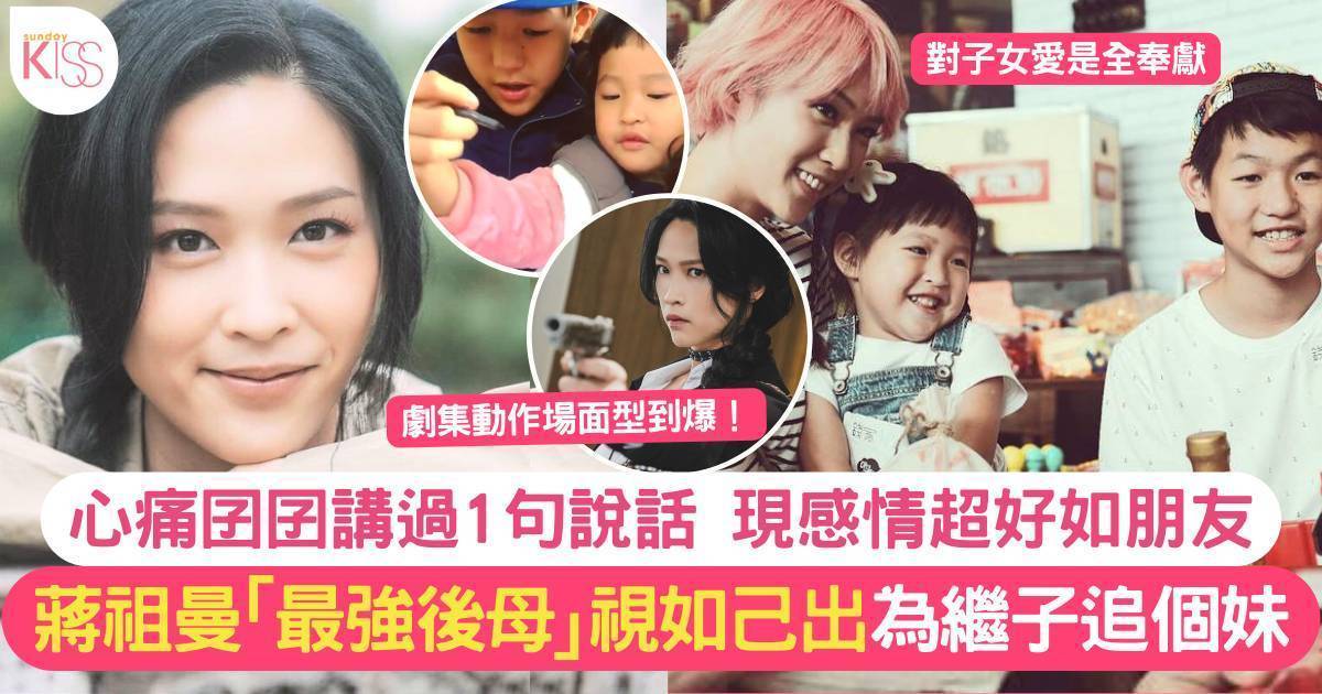 蔣祖曼《羅密歐與祝英台》決鬥場面型到爆！兩孩之母大仔繼子錫到燶