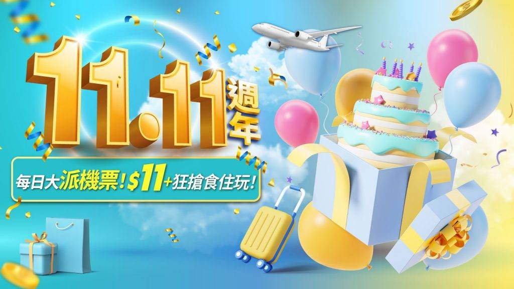 kkday 雙11大折日 (圖片來源:KKday)