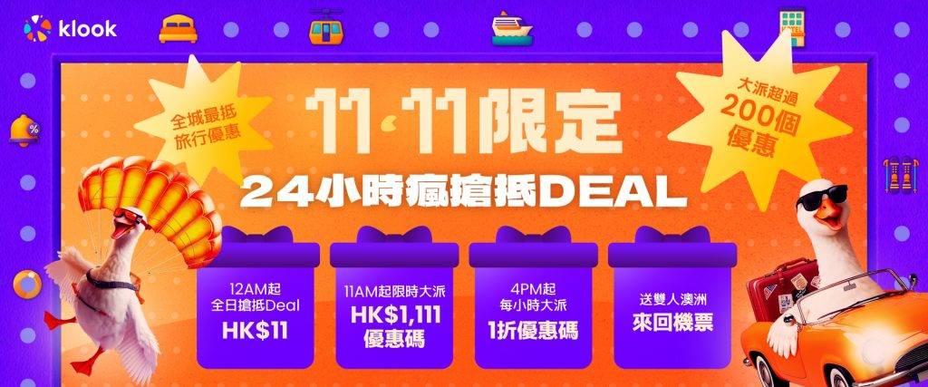 klook 11 (圖片來源:Klook)