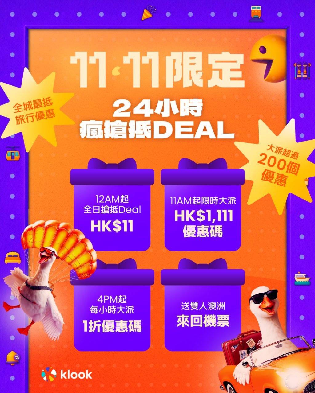 klook 11 (圖片來源:Klook)