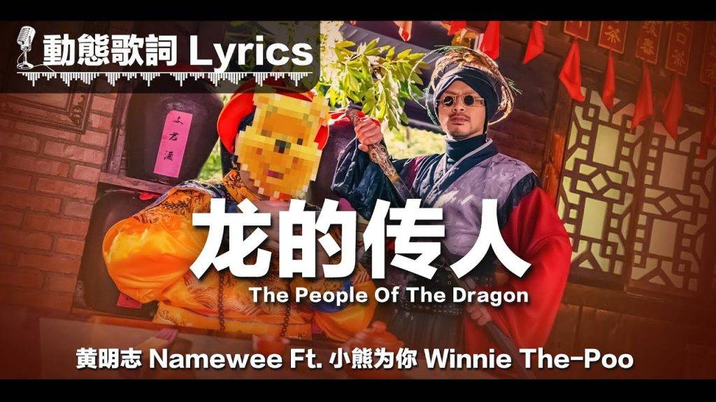 黃明志 爭議事件 (圖片來源:《龍的傳人》MV)