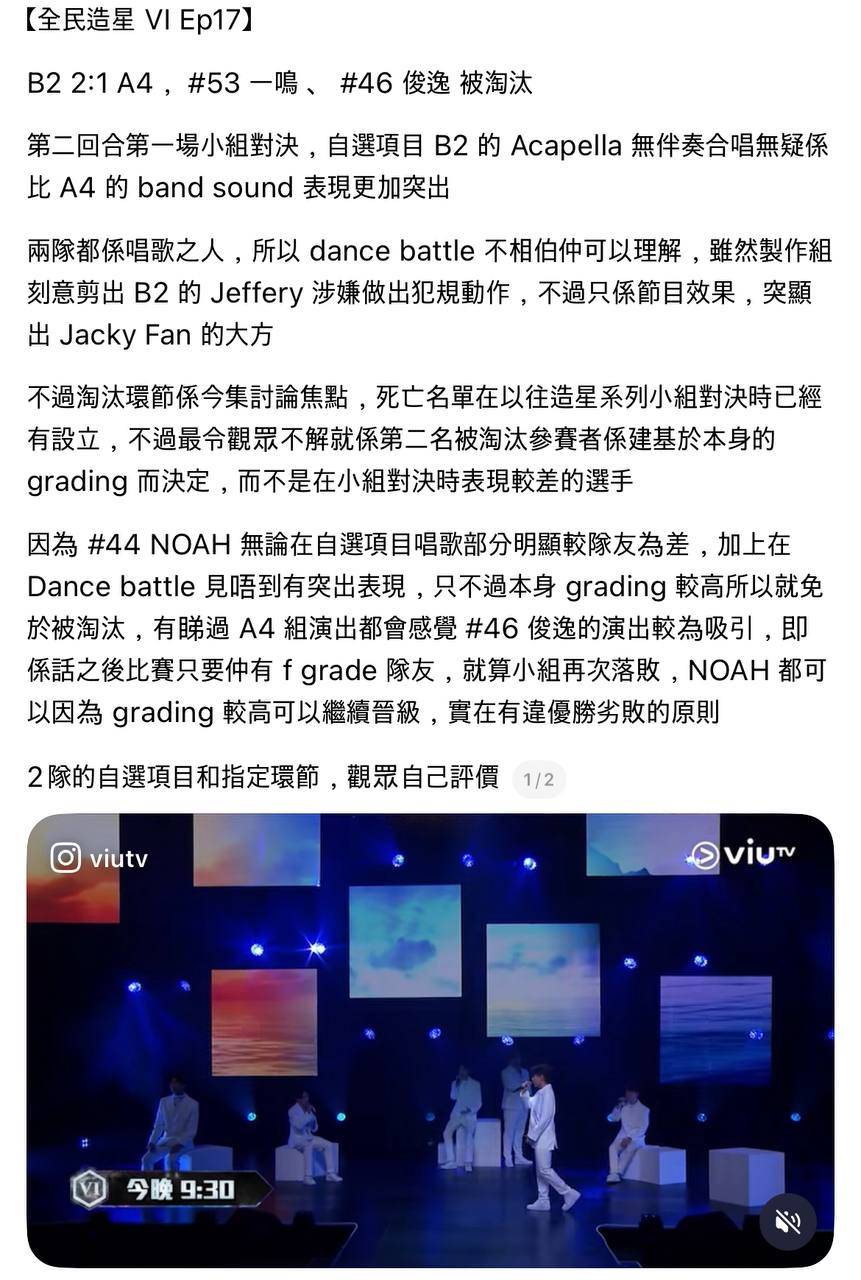 全民造星6 黃尚 有網民認為NOAH先應該被淘汰(圖片來源:Threads截圖)