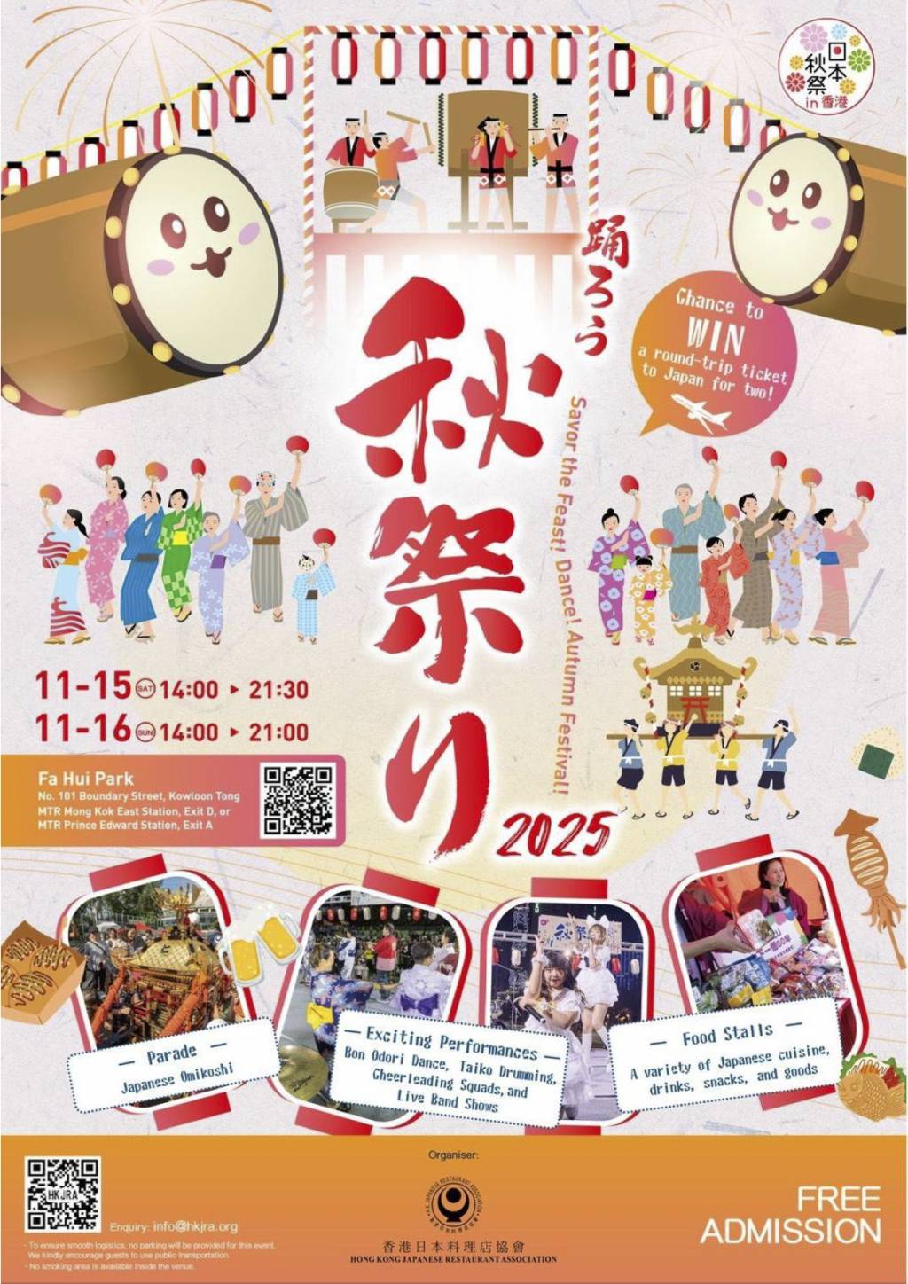 日本秋祭 旺角 花墟 (圖片來源:官方圖片)