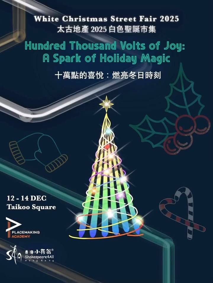 聖誕市集 赤柱市集 南豐紗廠 (圖片來源:官方圖片)