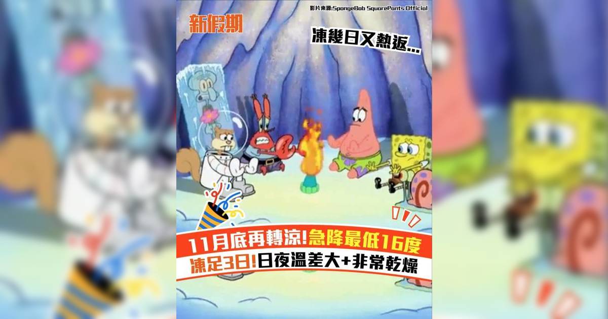 11月底再轉涼!急降最低16度 凍足3日!日夜溫差大+非常乾燥