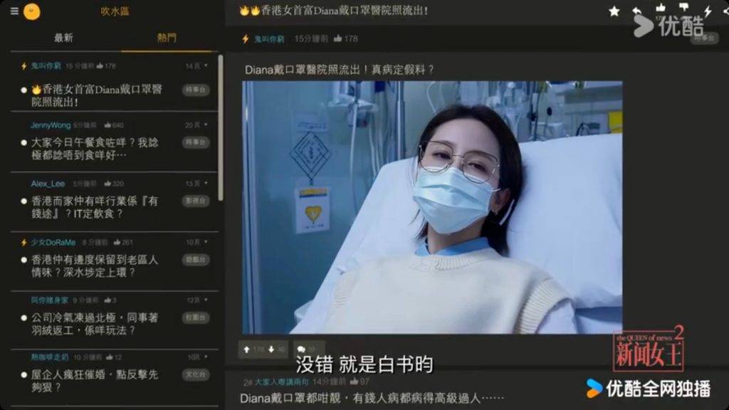 新聞女王2 劇情 第19集 Diana被傳患癌,戴口罩醫院照流出,到底係唔係Ai ?「Diana戴口罩都咁靚,有錢人病都病得高級過人⋯⋯」(圖片來源:優酷)