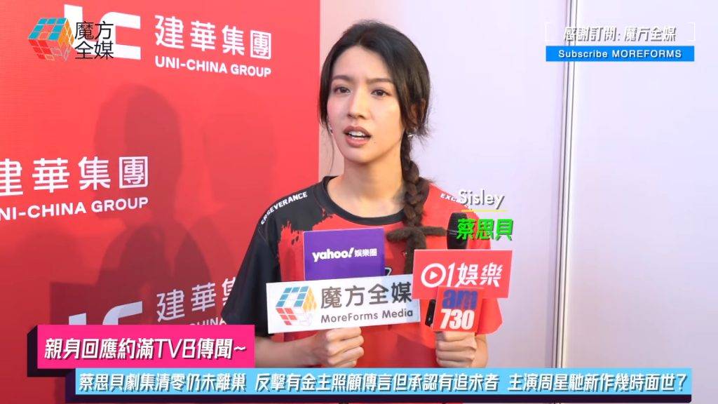 蔡思貝 無綫 她對這些不實報道表示疑惑:「對於呢啲不實報道我係問號,why?希望大家聚焦我工作。」(圖片來源:魔方全媒)