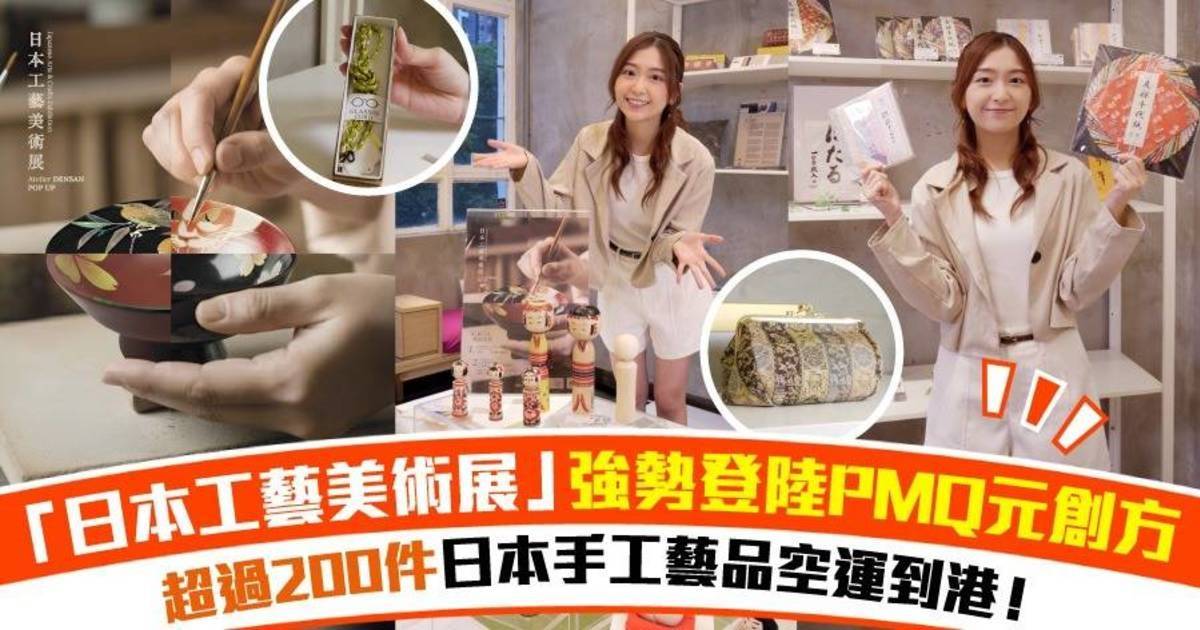Protected: PMQ大型日本工藝展！逾200件匠人手作品帶你體驗日本匠人精神！