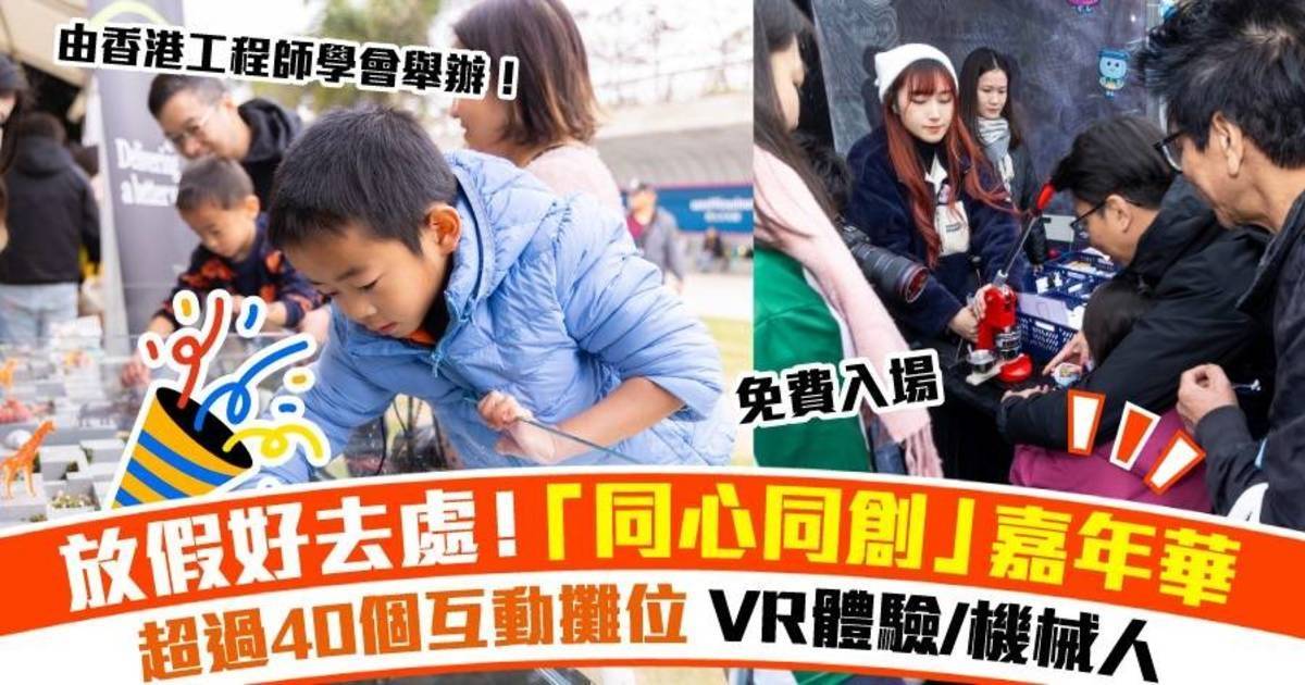 Protected: 【西九週末好去處】香港工程師學會50週年「同心同創」嘉年華！免費玩互動攤位+科技新體驗