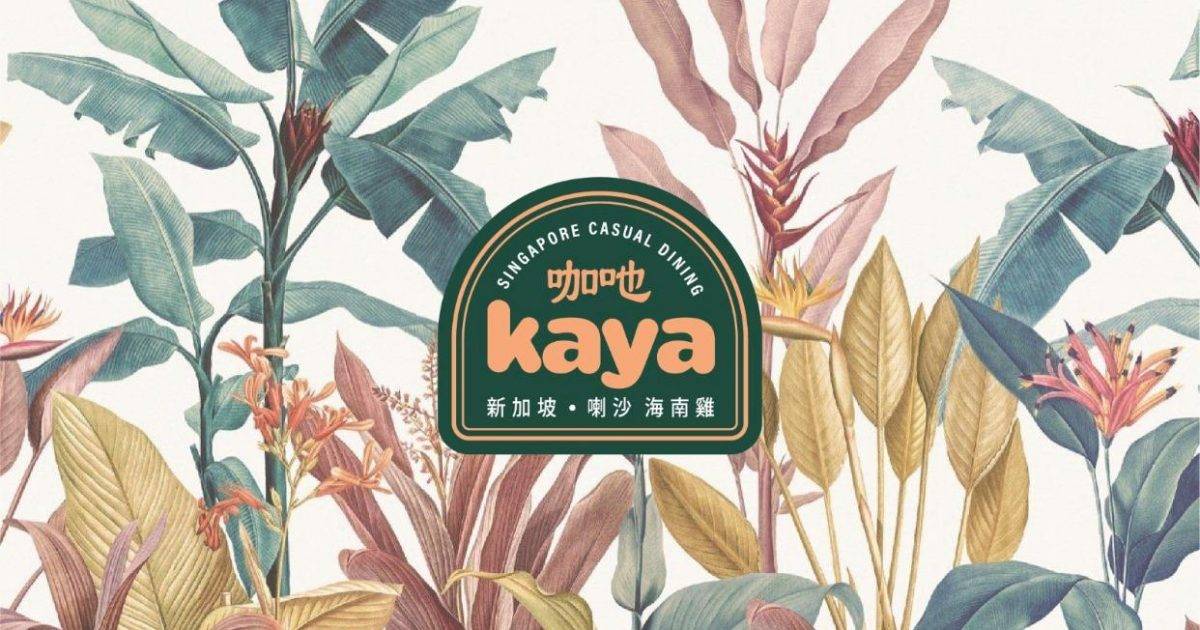 咖吔 – 北角餐廳 必食新加坡喇沙+海南雞飯+檳城蝦麵