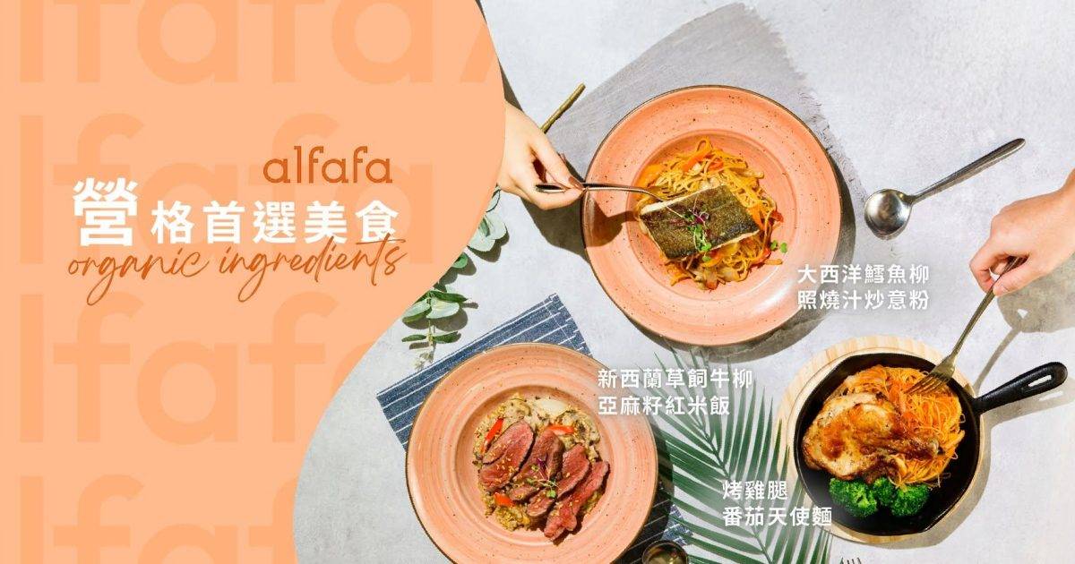 alfafa (港運城) – 北角餐廳 必食牛油果車打芝士流心蛋芝麻包配Alfafa超級沙律+烤新西蘭草飼牛柳+特濃黑松露醬有機野菌天使麵