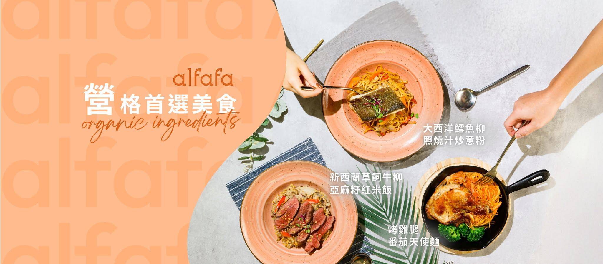 推介|. alfafa (港運城)