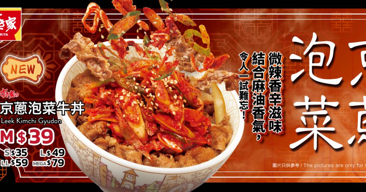 SUKIYA すき家 (青衣城1) – 青衣餐廳 必食牛丼