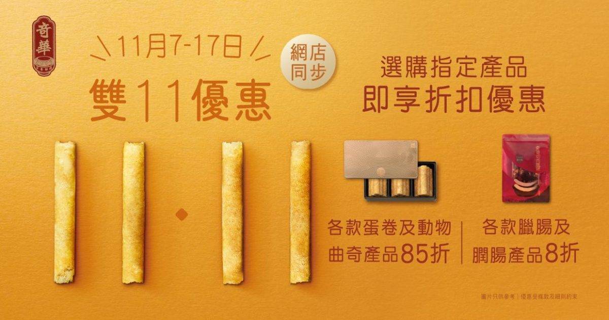 奇華餅家 – 紅磡餐廳 必食賀年禮盒+賀年糖果+傳統港式糕點