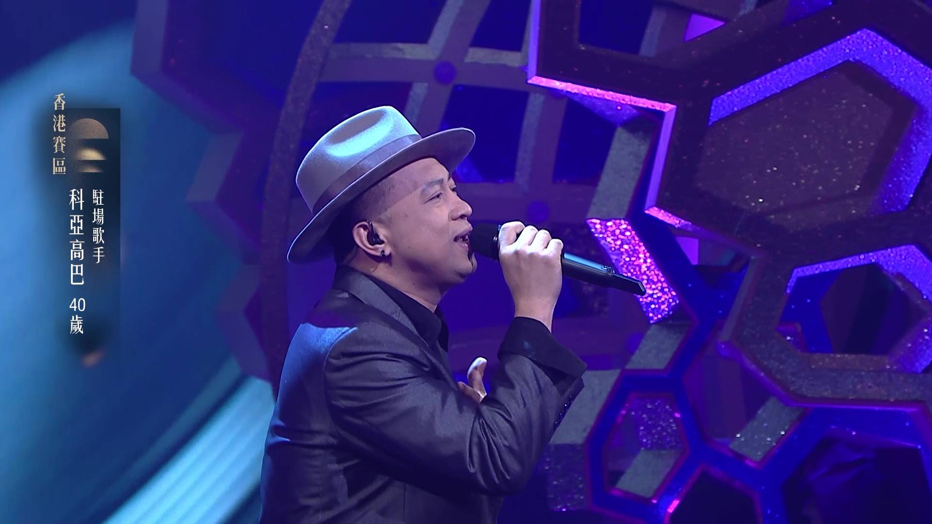 中年好聲音4 科亞高巴 (圖片來源:TVB)