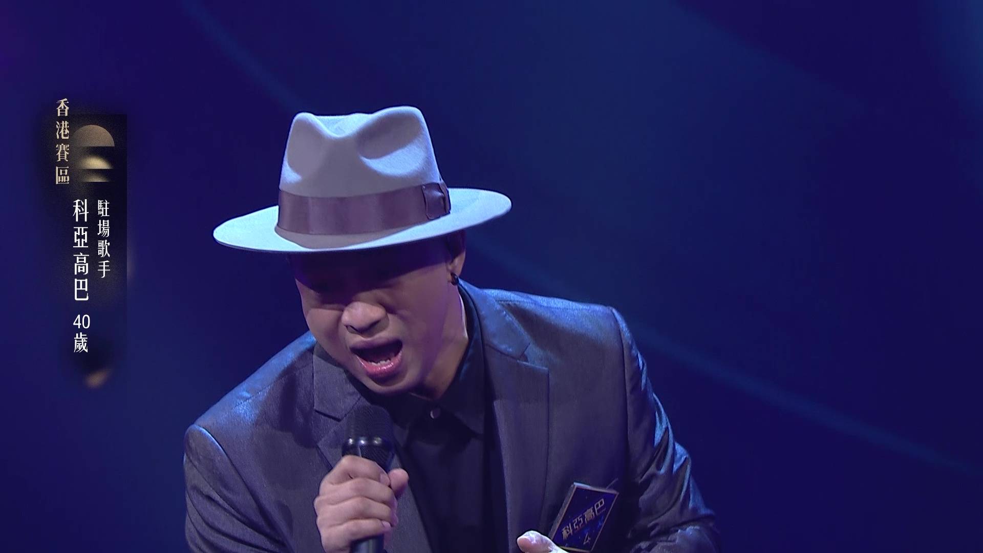 中年好聲音4 科亞高巴 (圖片來源:TVB)