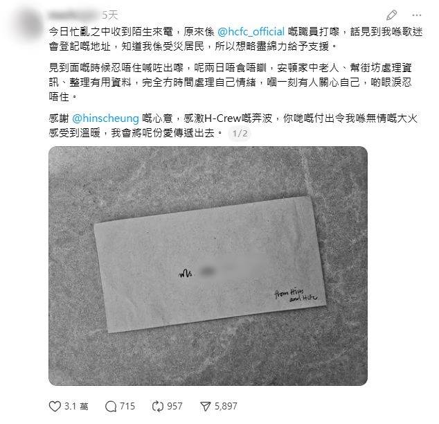 張敬軒 宏福苑火災 親筆信!(圖片來源:threads)