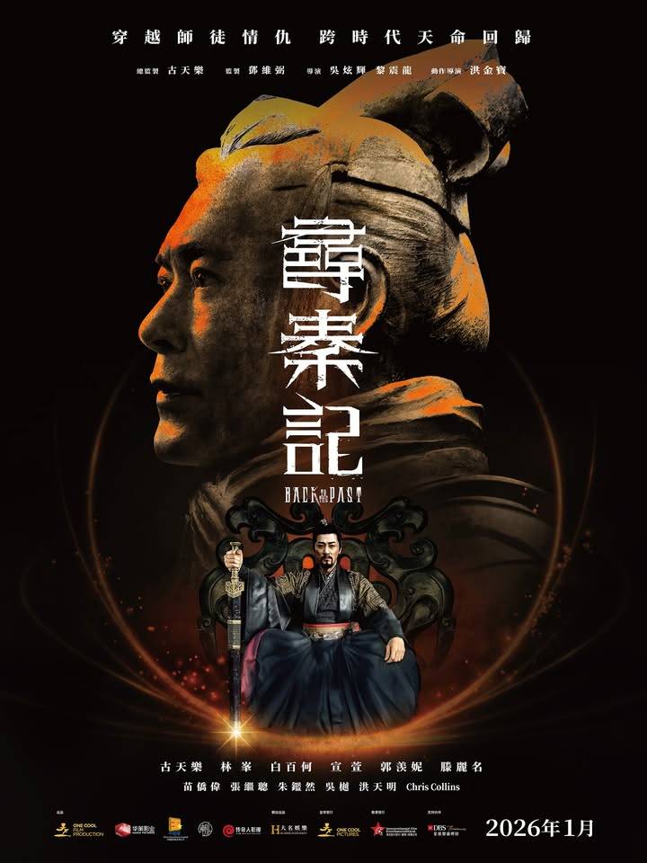 尋秦記 白百何 (圖片來源:fb@尋秦記 Back To The Past)