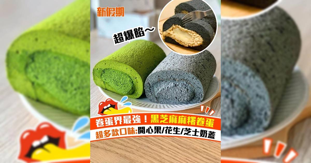 Happy Roller黑芝麻麻糬卷蛋爆紅！多款口味：開心果/花生/芝士奶蓋