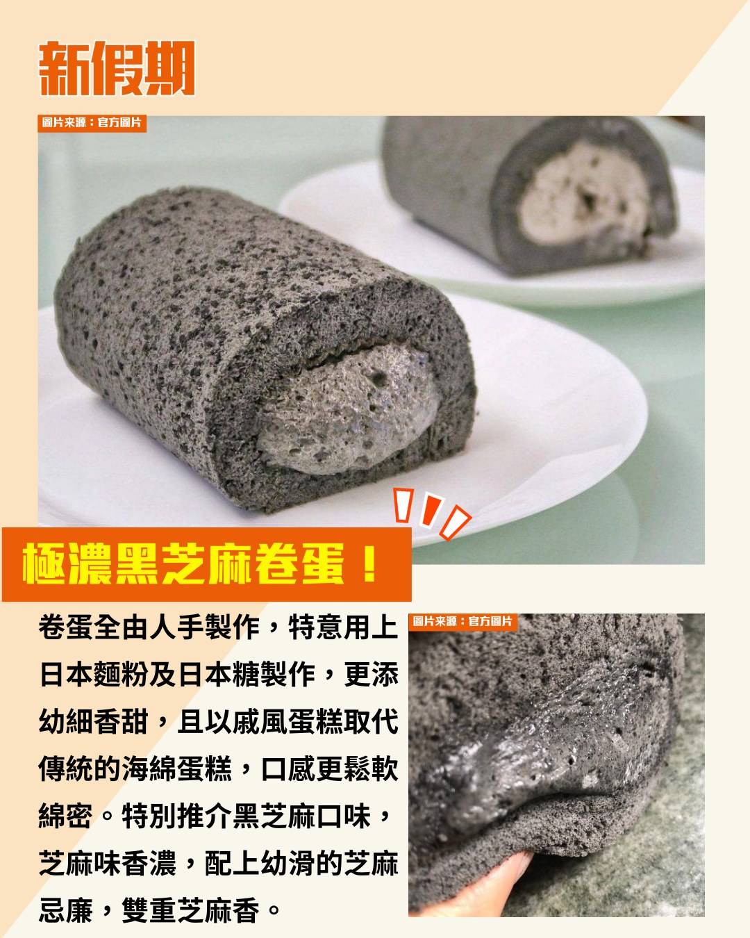 Happy Roller (圖片來源:新假期編輯部)