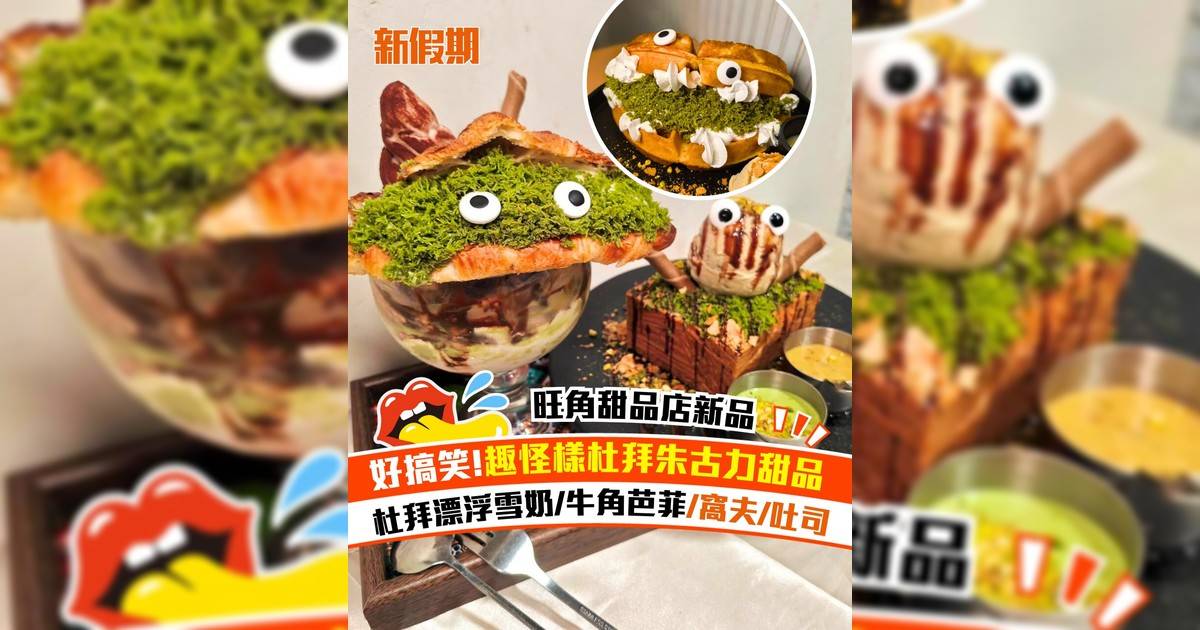 旺角韓式甜品店全新杜拜朱古力甜品！窩夫/牛角芭菲/吐司/雪奶