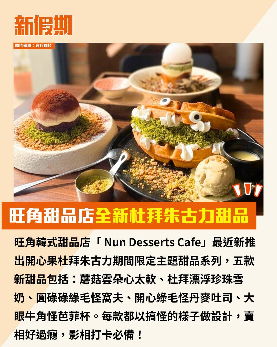 Nun Desserts Cafe (圖片來源:新假期編輯部)