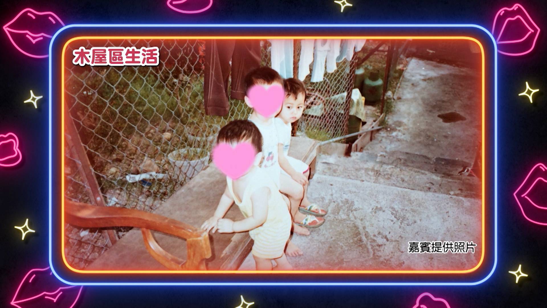 袁嘉敏 富三代 袁嘉敏分享華富邨基層童年回憶(圖片來源:ViuTV)