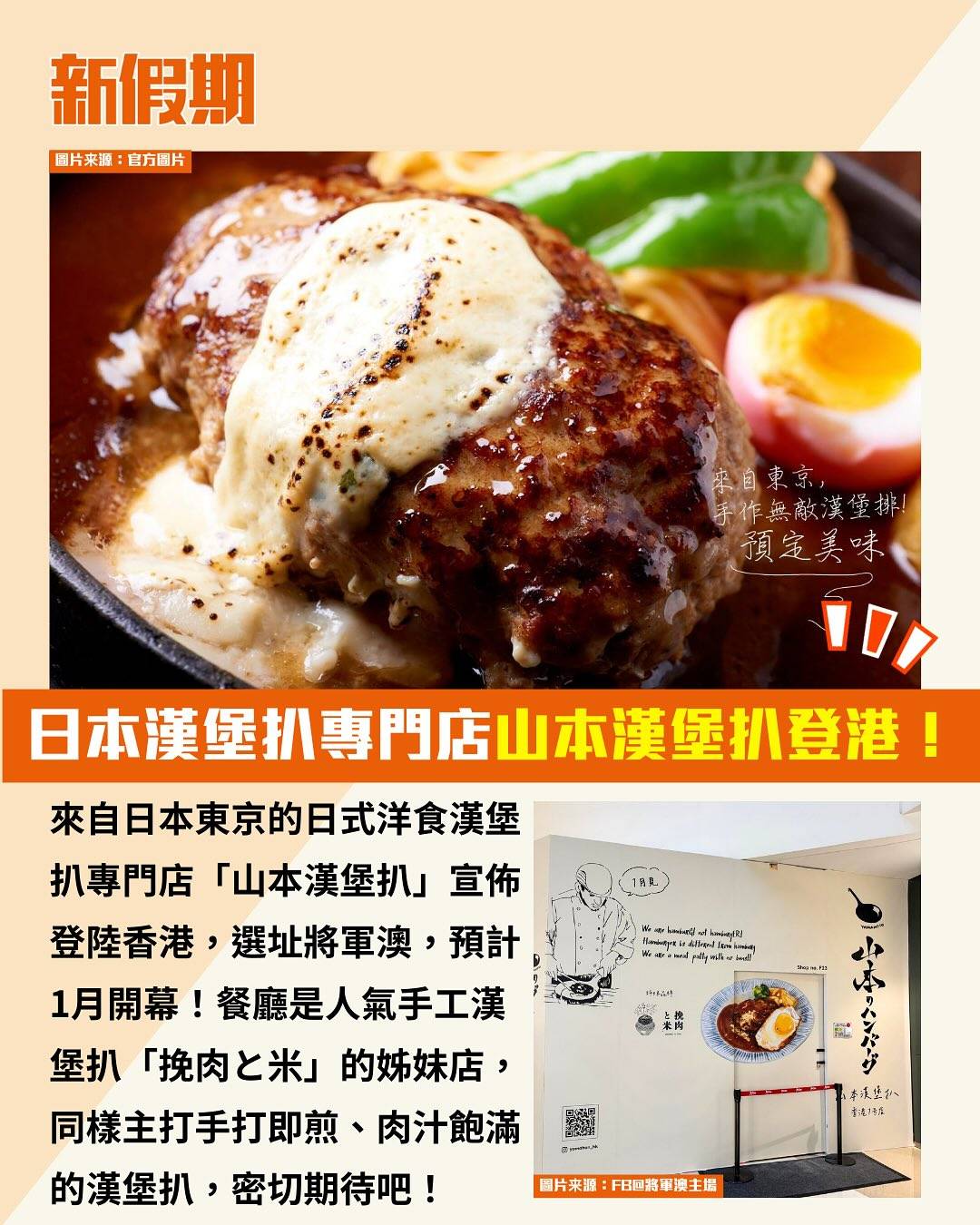 山本漢堡扒 (圖片來源:新假期編輯部)