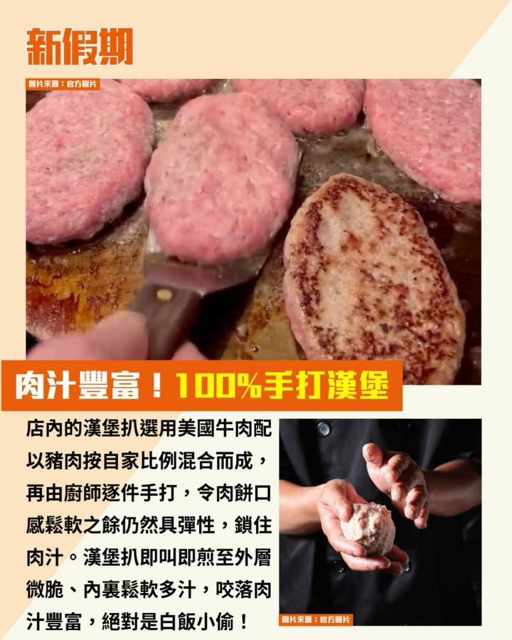 山本漢堡扒 (圖片來源:新假期編輯部)