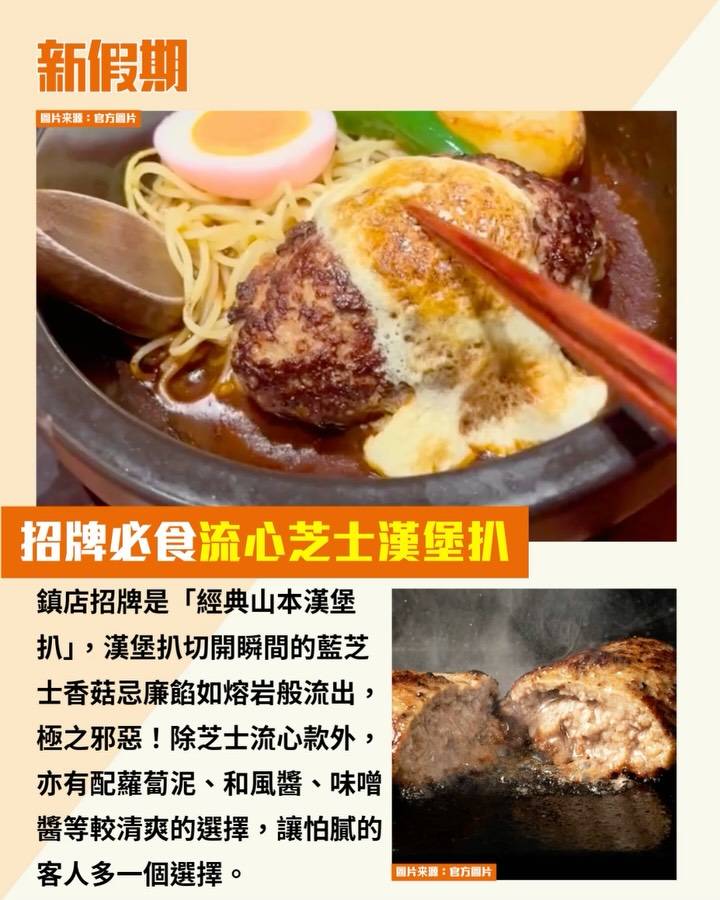 山本漢堡扒 (圖片來源:新假期編輯部)