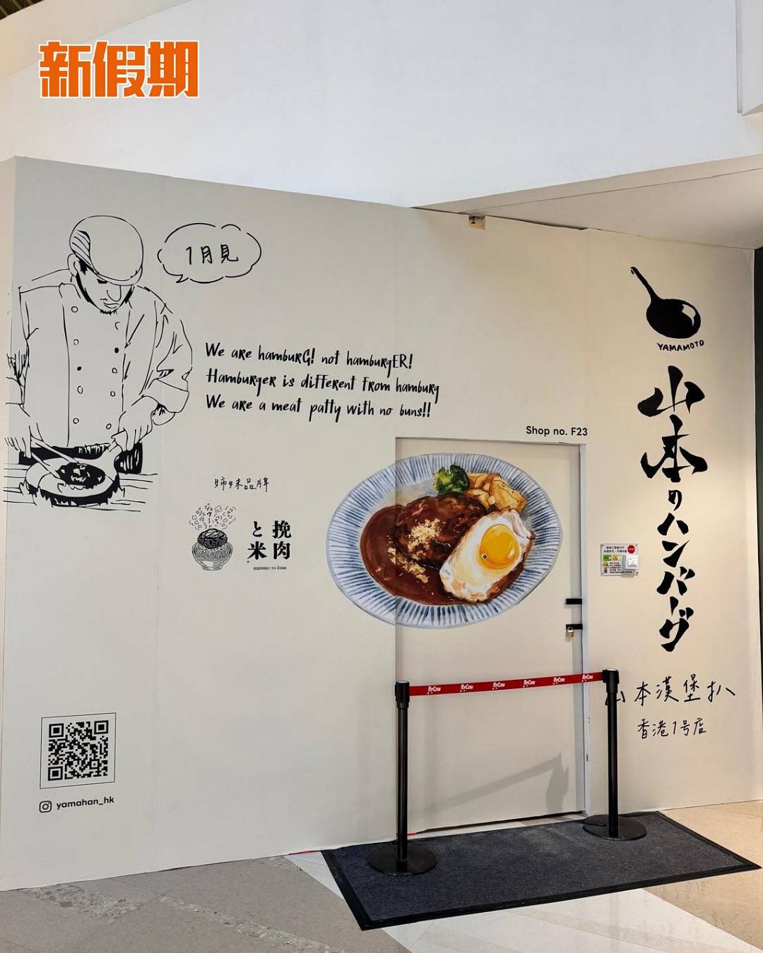 山本漢堡扒 (圖片來源:新假期編輯部)