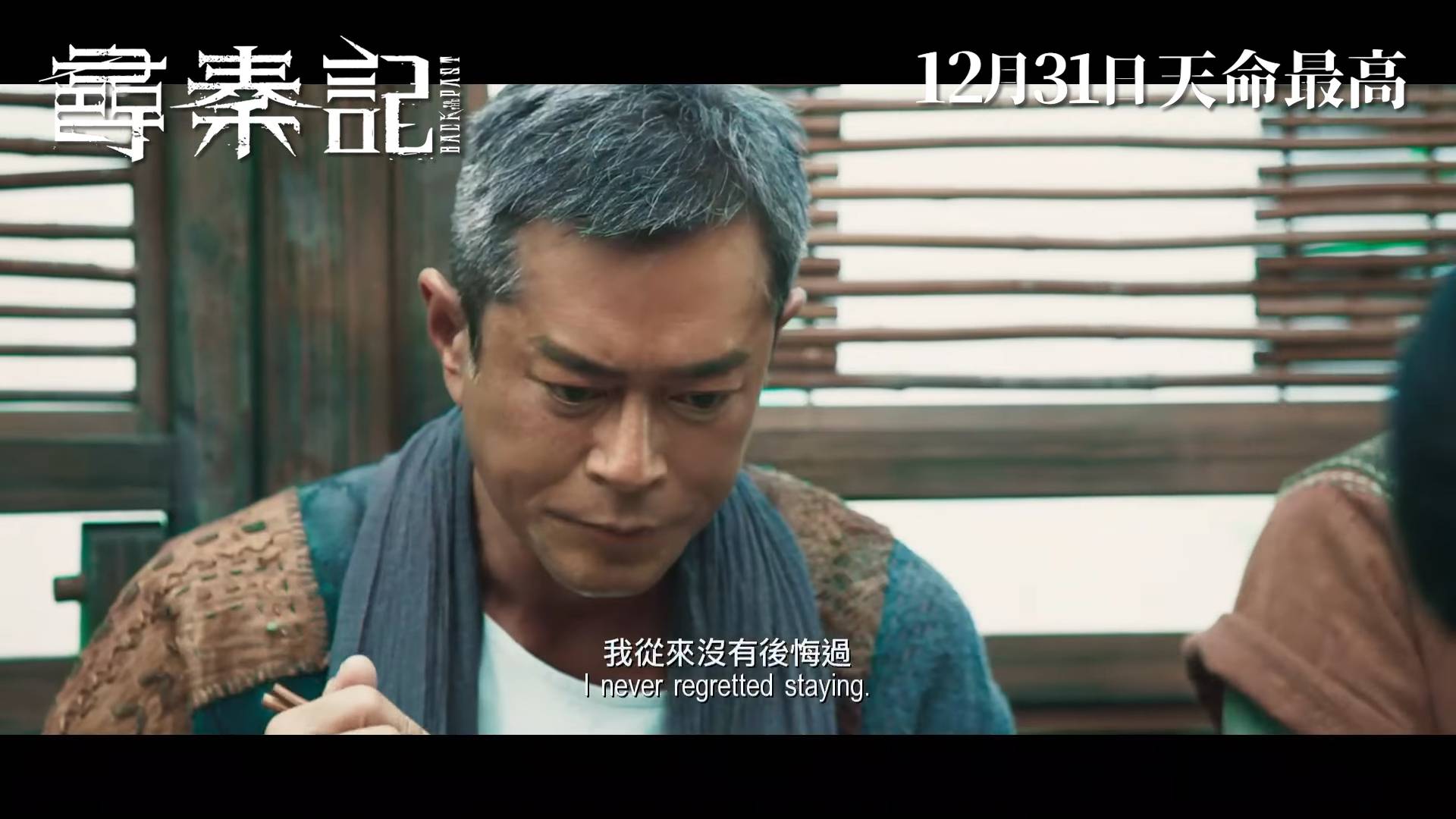 尋秦記 古天樂 (圖片來源:YouTube@Rolling Stars Workshop)