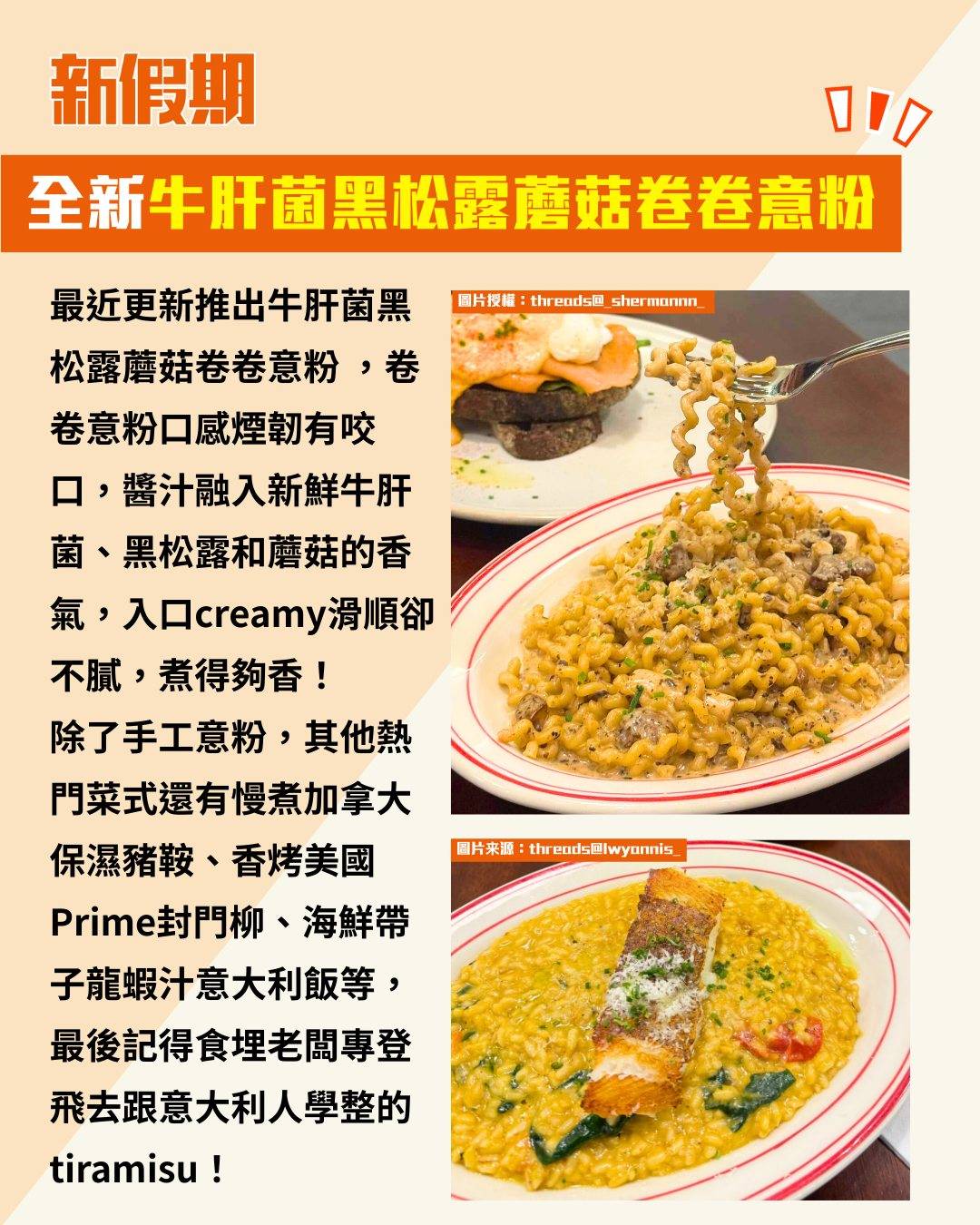 大埔手工意粉 Polaris (圖片來源:官方圖片、圖片授權:threads@_shermannn_、threads@lwyannis_)
