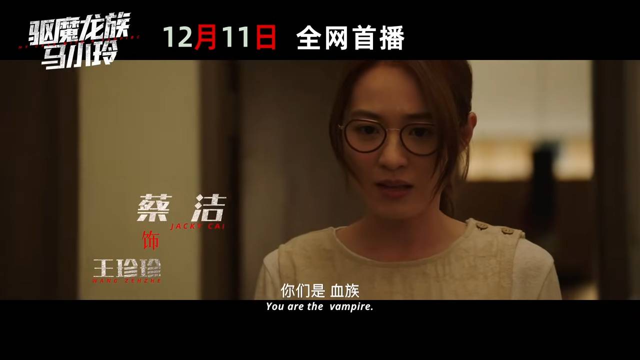 黃宗澤 我和殭屍 (圖片來源:預告片截圖)