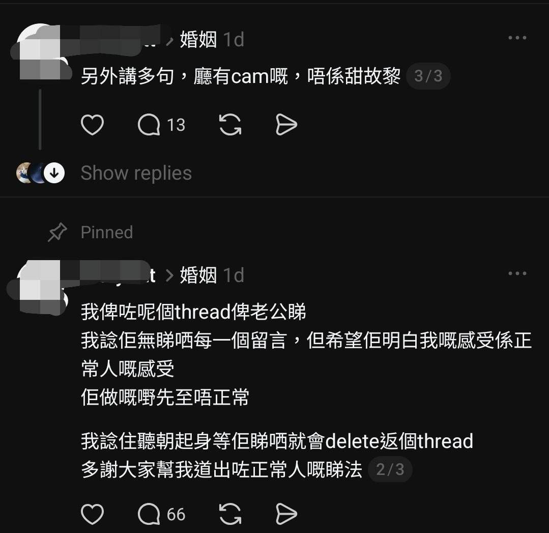 婚姻問題 新手媽媽 更嘗試理性地與老公溝通(圖片來源:Threads)