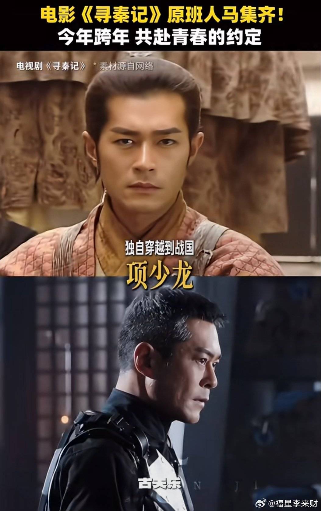 尋秦記 古天樂 (圖片來源:微博)