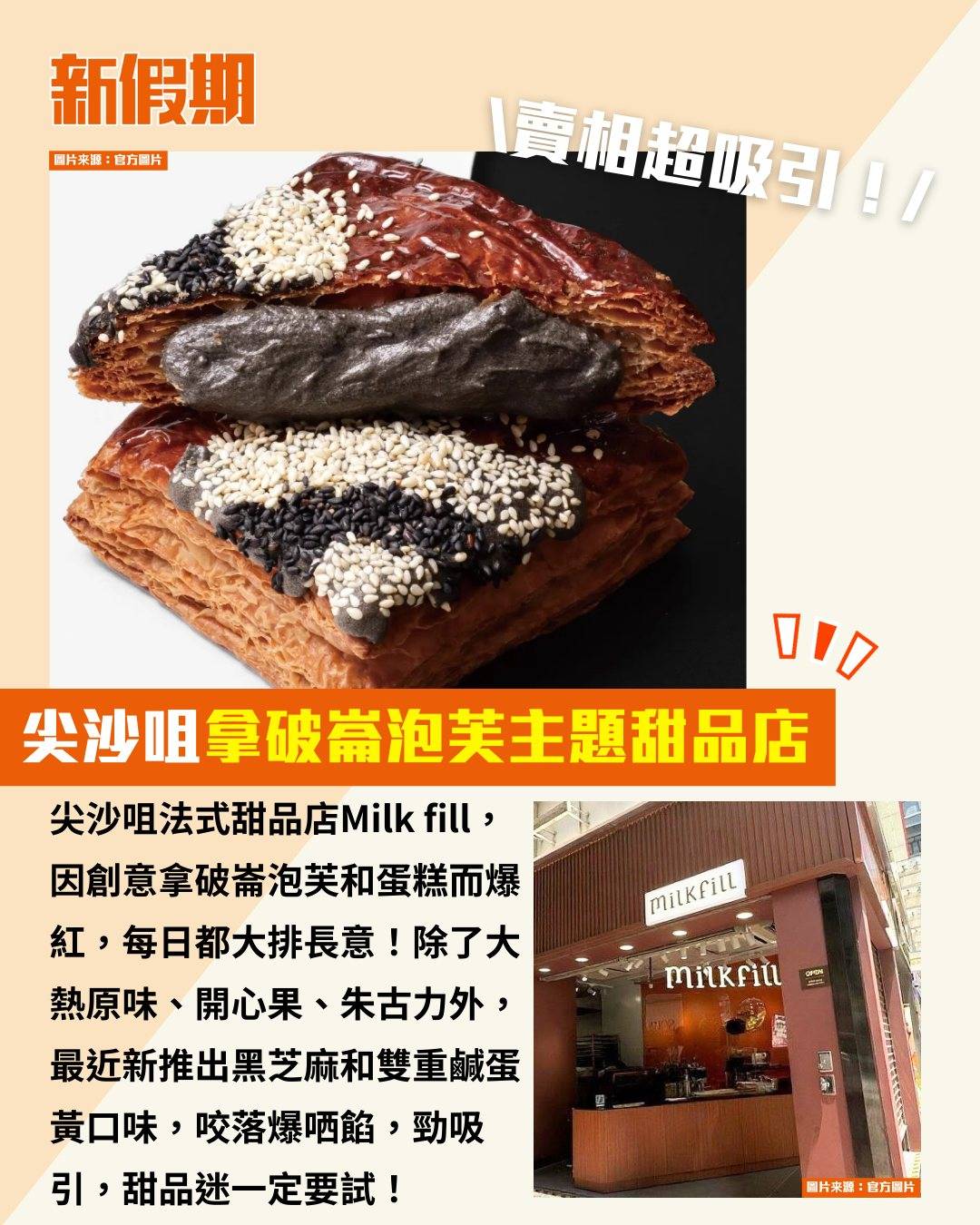 拿破崙泡芙 (圖片來源:官方圖片、小紅書@KARENA-排骨、小紅書@沛沛在香港)