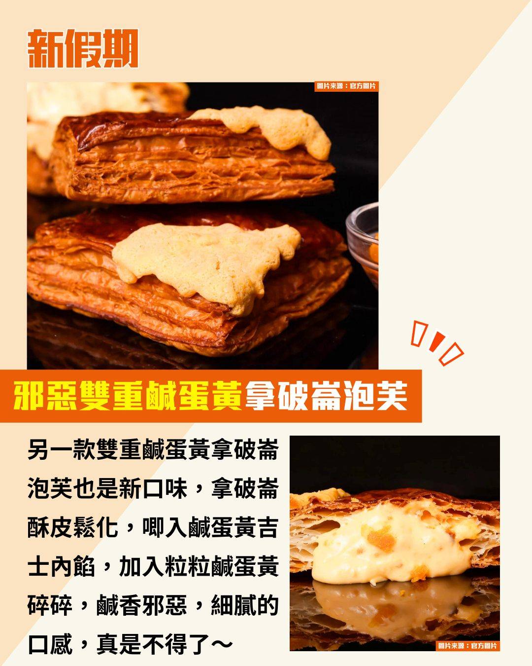 拿破崙泡芙 (圖片來源:官方圖片、小紅書@KARENA-排骨、小紅書@沛沛在香港)