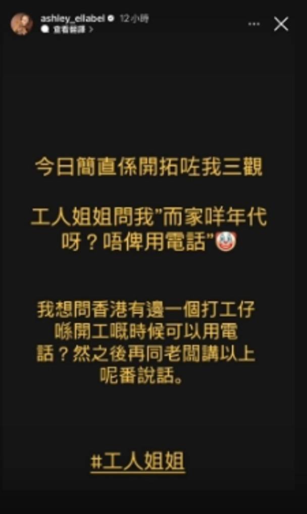 朱智賢 外傭 (圖片來源:IG@ashley_ellabel)