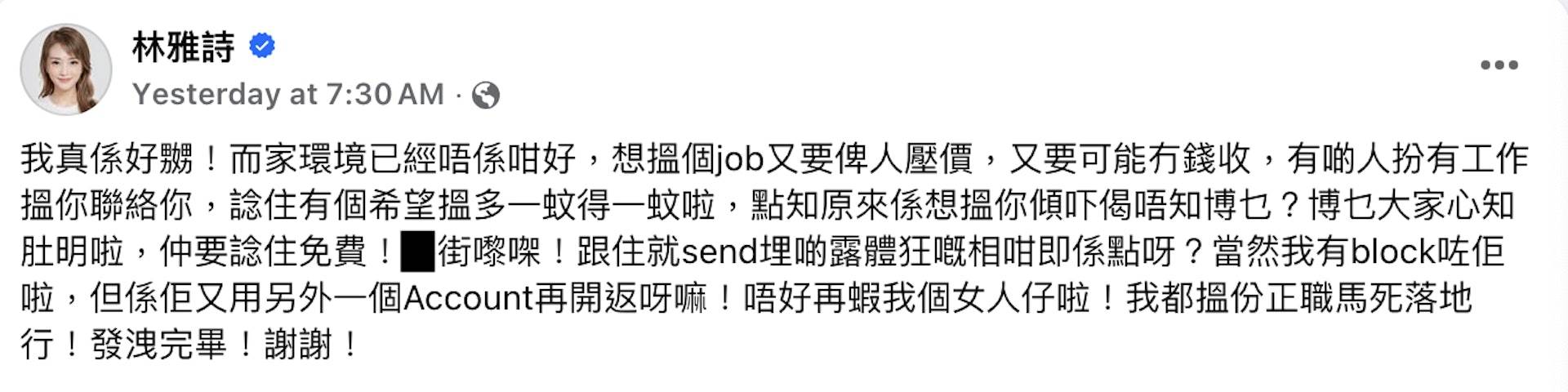 林雅詩 性騷擾 (圖片來源:FB@林雅詩)