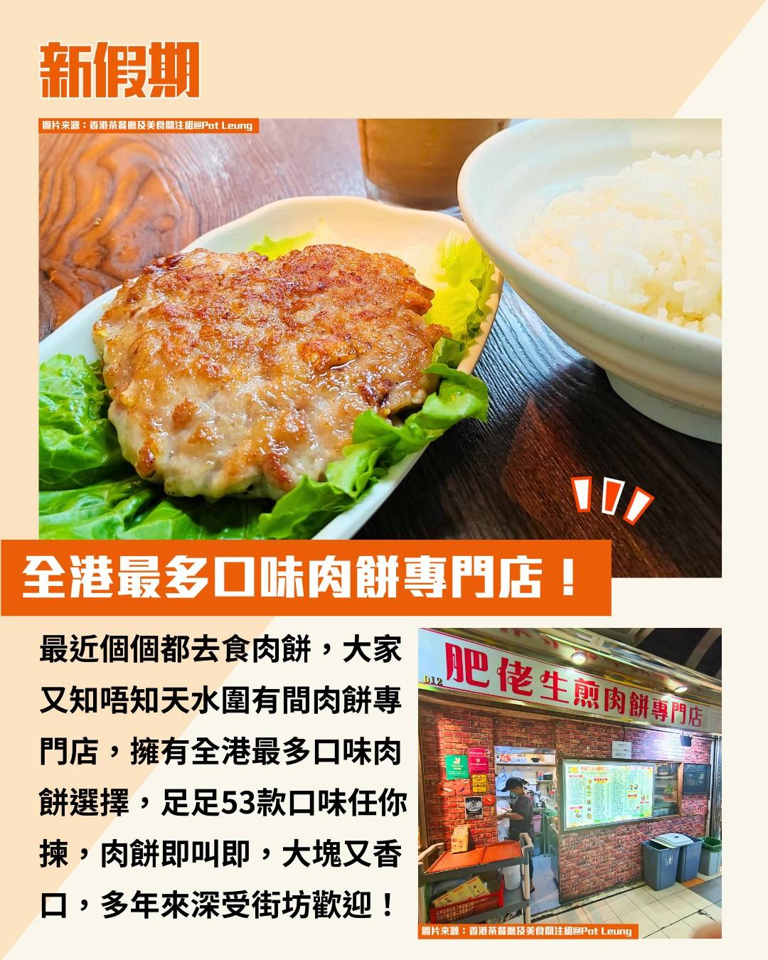 肉餅飯 天水圍 (圖片來源:香港茶餐廳及美食關注組@Pat Leung)