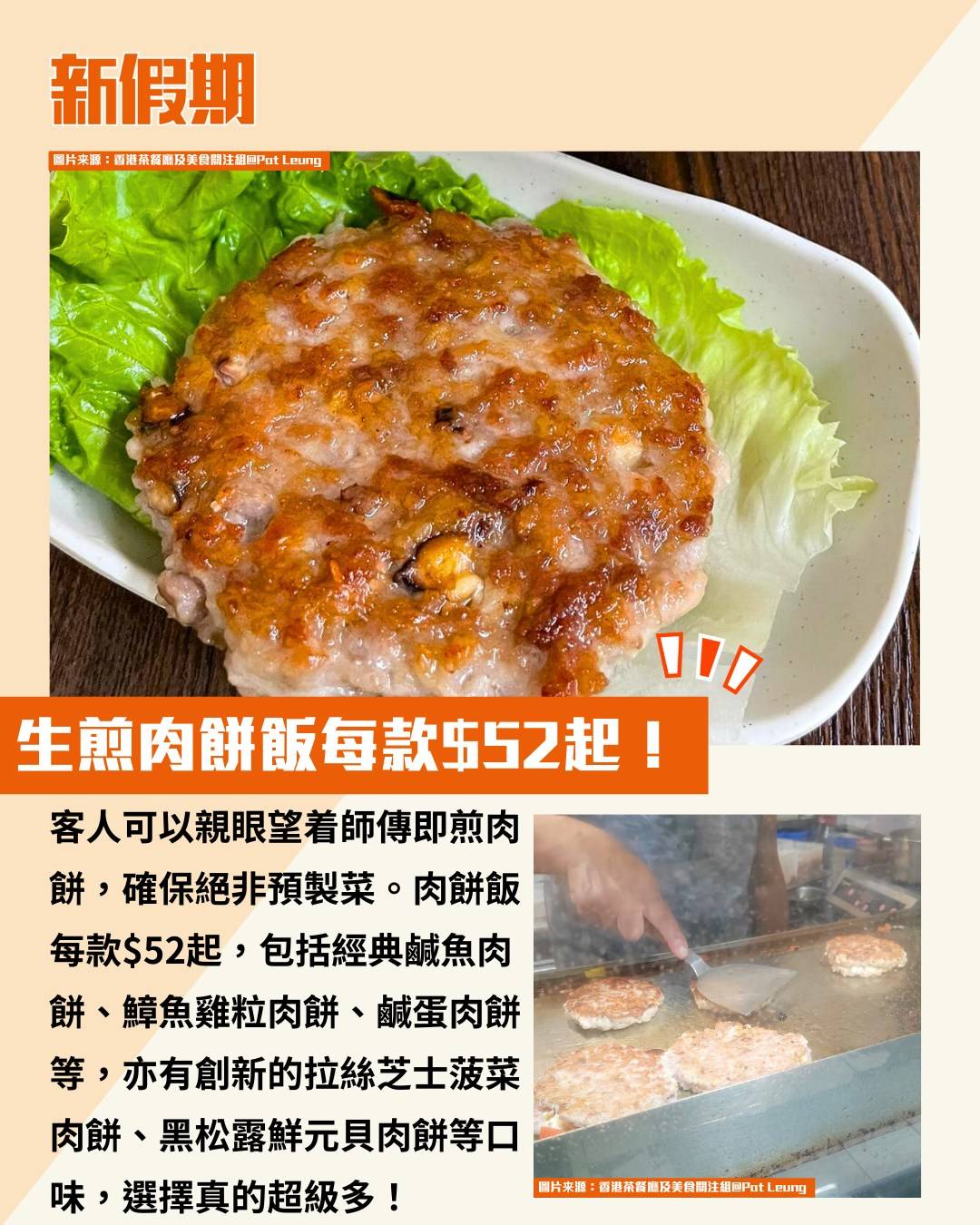 肉餅飯 天水圍 (圖片來源:香港茶餐廳及美食關注組@Pat Leung)