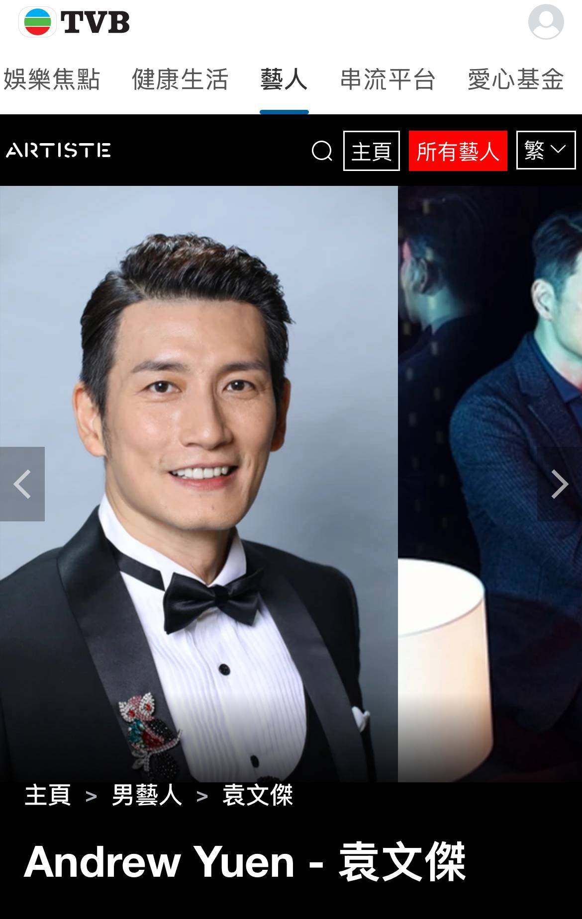 袁文傑 TVB官網仍可搜尋袁文傑資料(圖片來源:TVB)