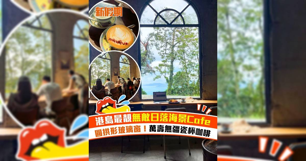 半路咖啡山頂開新分店！最靚日落海景Cafe 萬壽無疆中式瓷杯飲咖啡