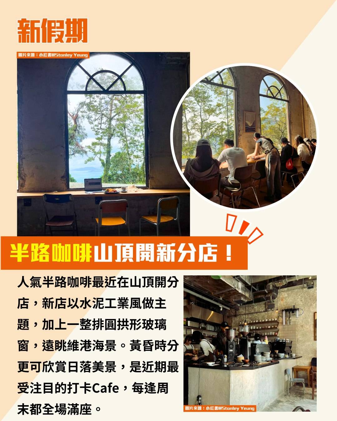 半路咖啡 (圖片來源:官方圖片、小紅書@Stanley Yeung、小紅書@米米月)