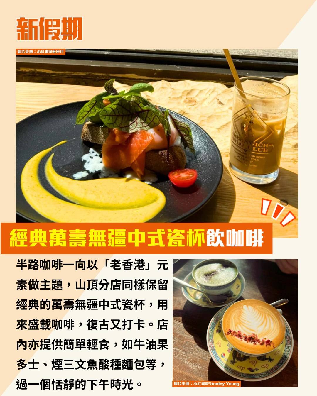 半路咖啡 (圖片來源:官方圖片、小紅書@Stanley Yeung、小紅書@米米月)