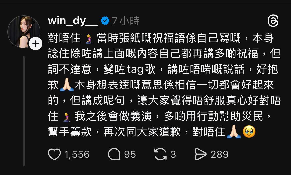詹天文 聲夢傳奇 詹天文在社交平台連環發出道歉帖文(圖片來源:Threads截圖)