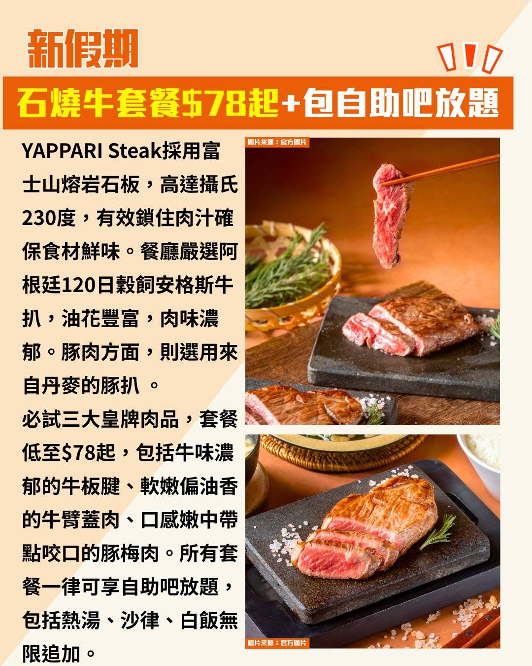 石燒牛 (圖片來源:官方圖片)