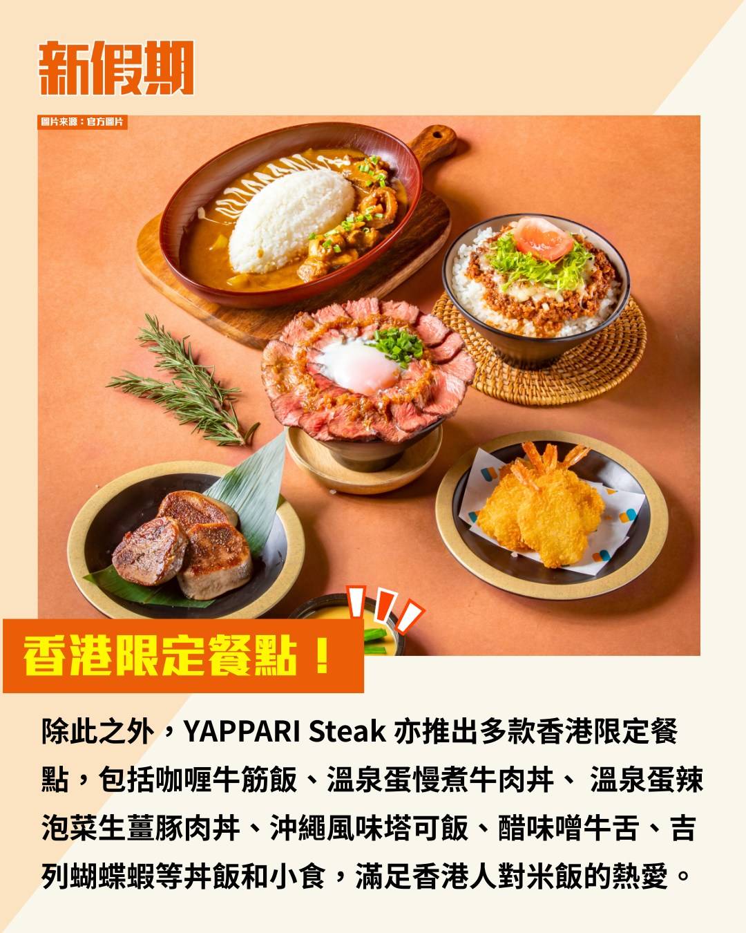 石燒牛 (圖片來源:官方圖片)