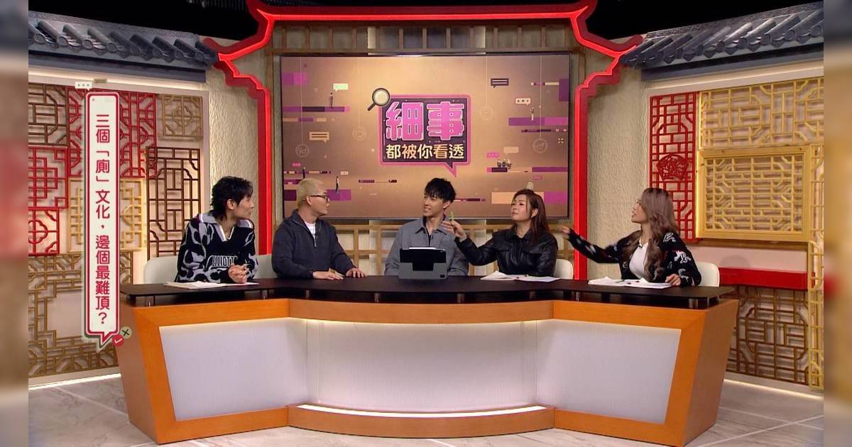 《細事都被你看透》大談公司奇怪規矩 廁所禁令引發娟姐不滿